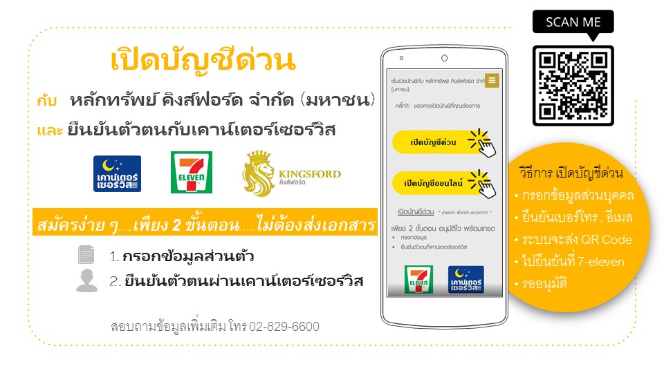 บริษัท หลักทรัพย์ คิงส์ฟอร์ด จำกัด (มหาชน)