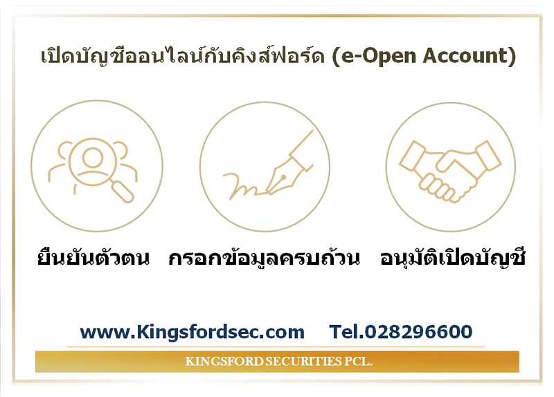 บริษัท หลักทรัพย์ คิงส์ฟอร์ด จำกัด (มหาชน)